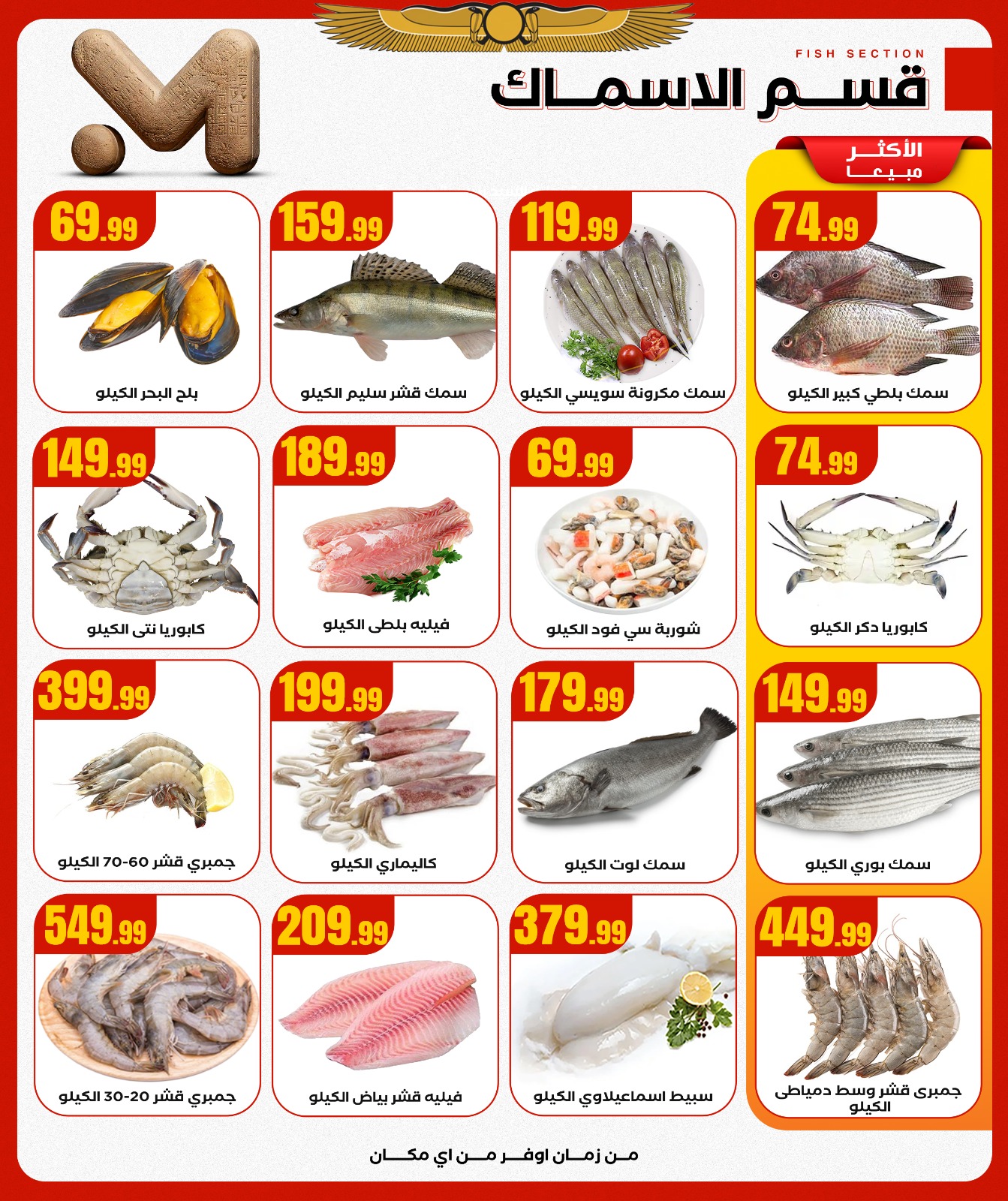 el-mahallawy offers from 29oct to 4oct 2025 عروض المحلاوي من 29 أكتوبر حتى 4 أكتوبر 2025 صفحة رقم 6